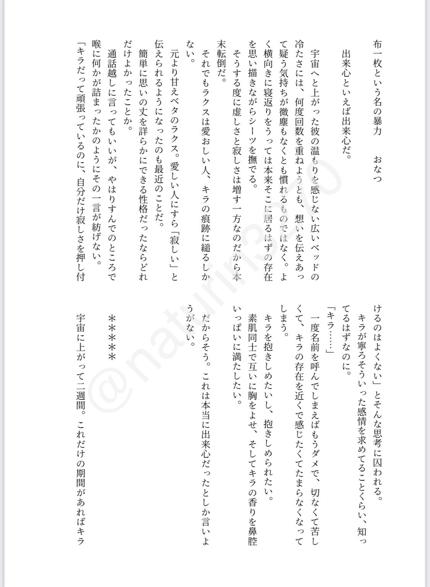 [ Misaki]Twinkle Dream Closet(Mobile Suit Gundam seed) - Page 9