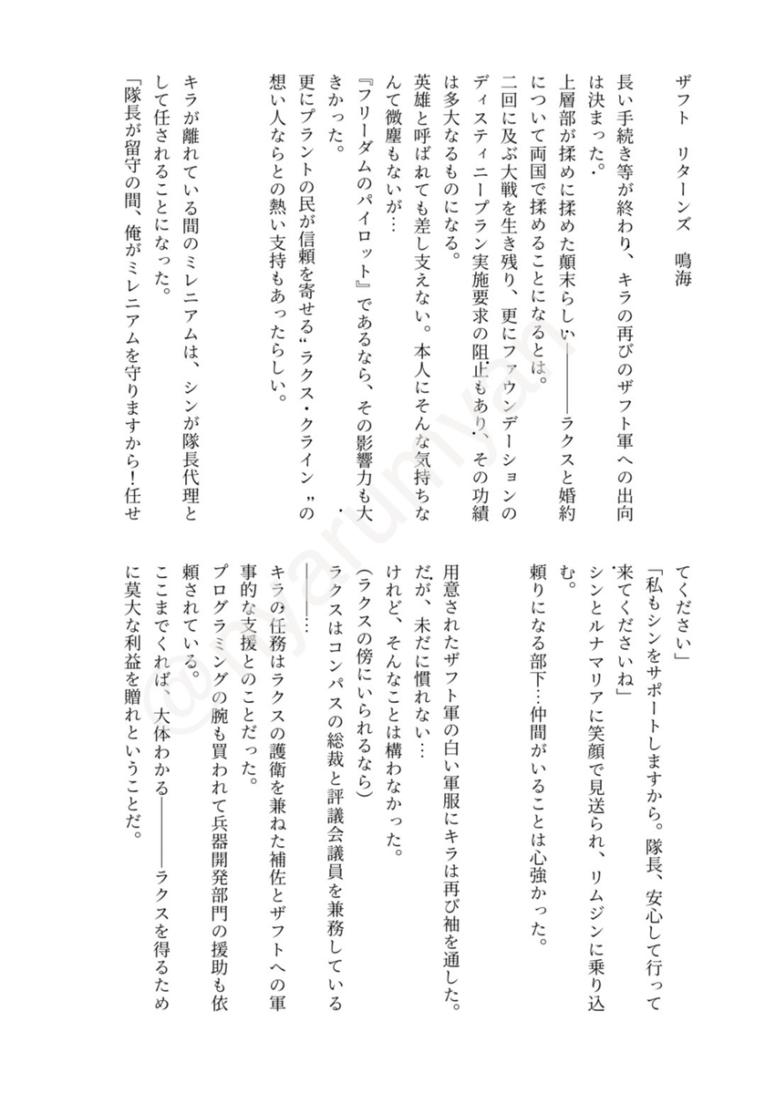 [ Misaki]Twinkle Dream Closet(Mobile Suit Gundam seed) - Page 11