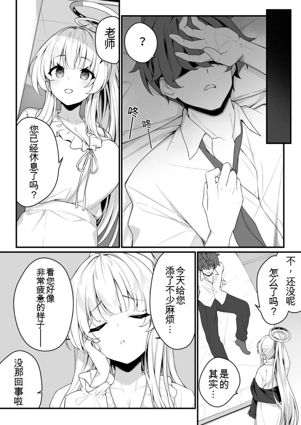 [Tuned by AIU (aiu)] Naisho no Refle de Noa ni Ochiru | 在秘密按摩中沦陷于诺亚 (Blue Archive) [Chinese] [MTL] [Digital] - Page 6