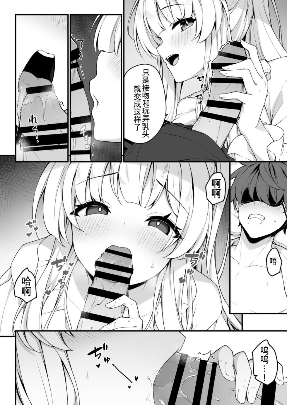 [Tuned by AIU (aiu)] Naisho no Refle de Noa ni Ochiru | 在秘密按摩中沦陷于诺亚 (Blue Archive) [Chinese] [MTL] [Digital] - Page 12