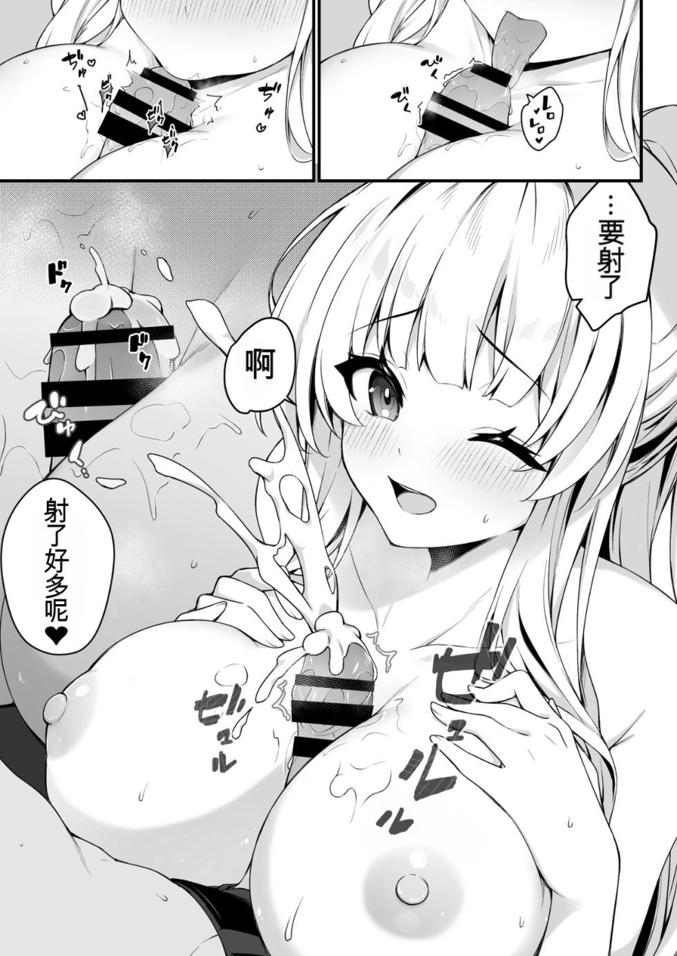 [Tuned by AIU (aiu)] Naisho no Refle de Noa ni Ochiru | 在秘密按摩中沦陷于诺亚 (Blue Archive) [Chinese] [MTL] [Digital] - Page 15