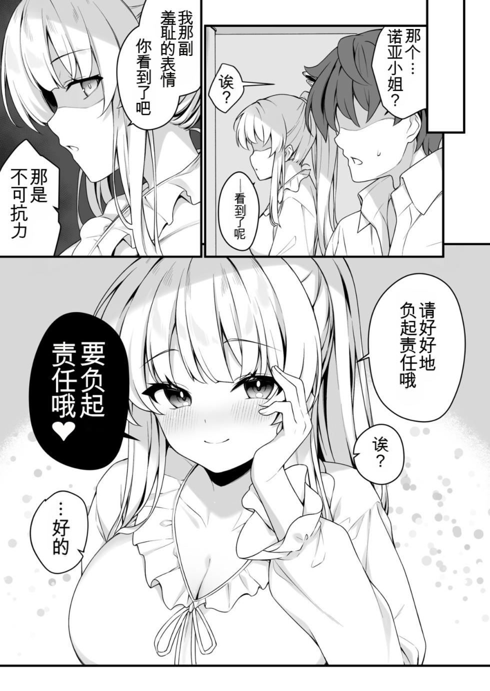 [Tuned by AIU (aiu)] Naisho no Refle de Noa ni Ochiru | 在秘密按摩中沦陷于诺亚 (Blue Archive) [Chinese] [MTL] [Digital] - Page 21