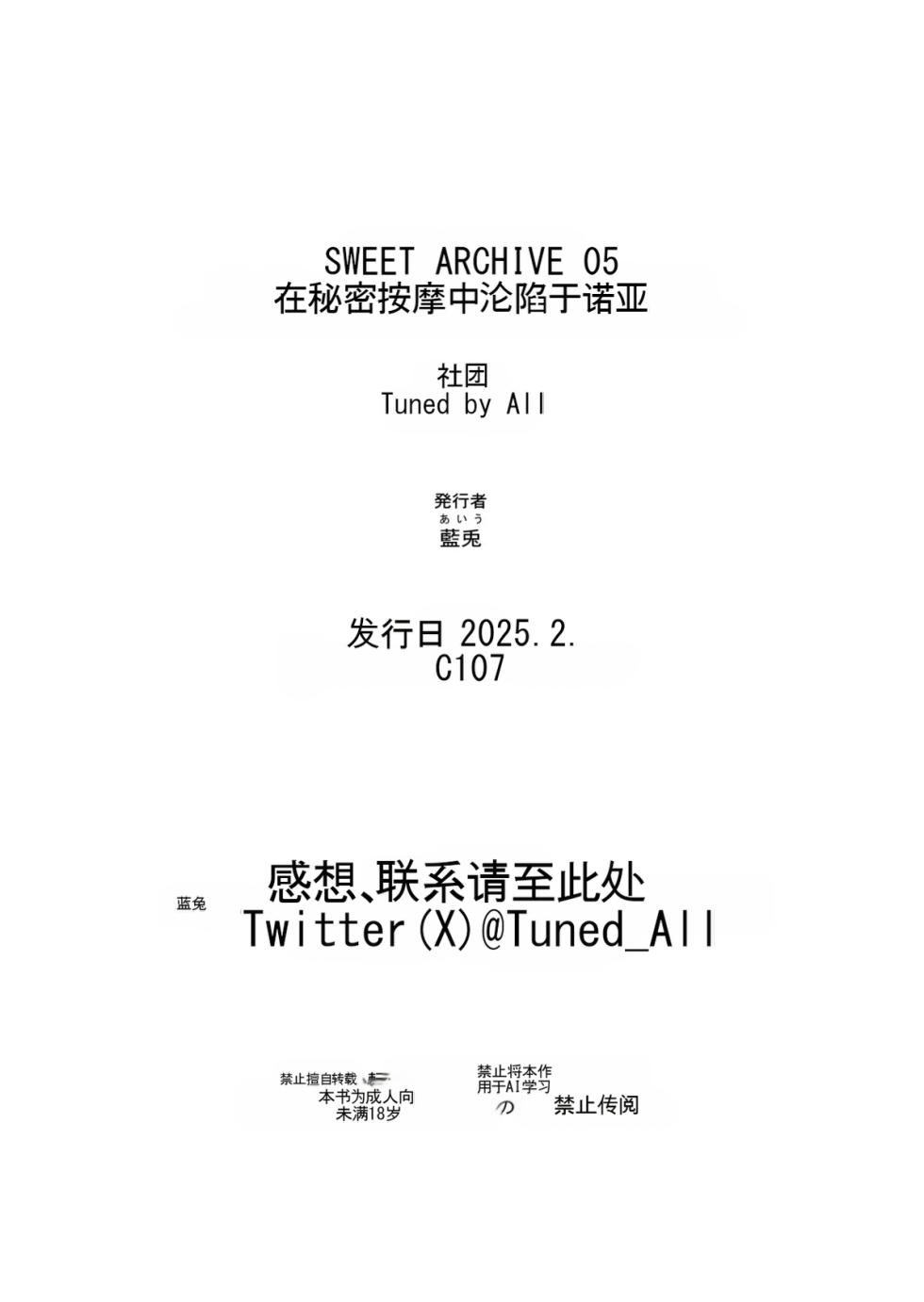 [Tuned by AIU (aiu)] Naisho no Refle de Noa ni Ochiru | 在秘密按摩中沦陷于诺亚 (Blue Archive) [Chinese] [MTL] [Digital] - Page 22