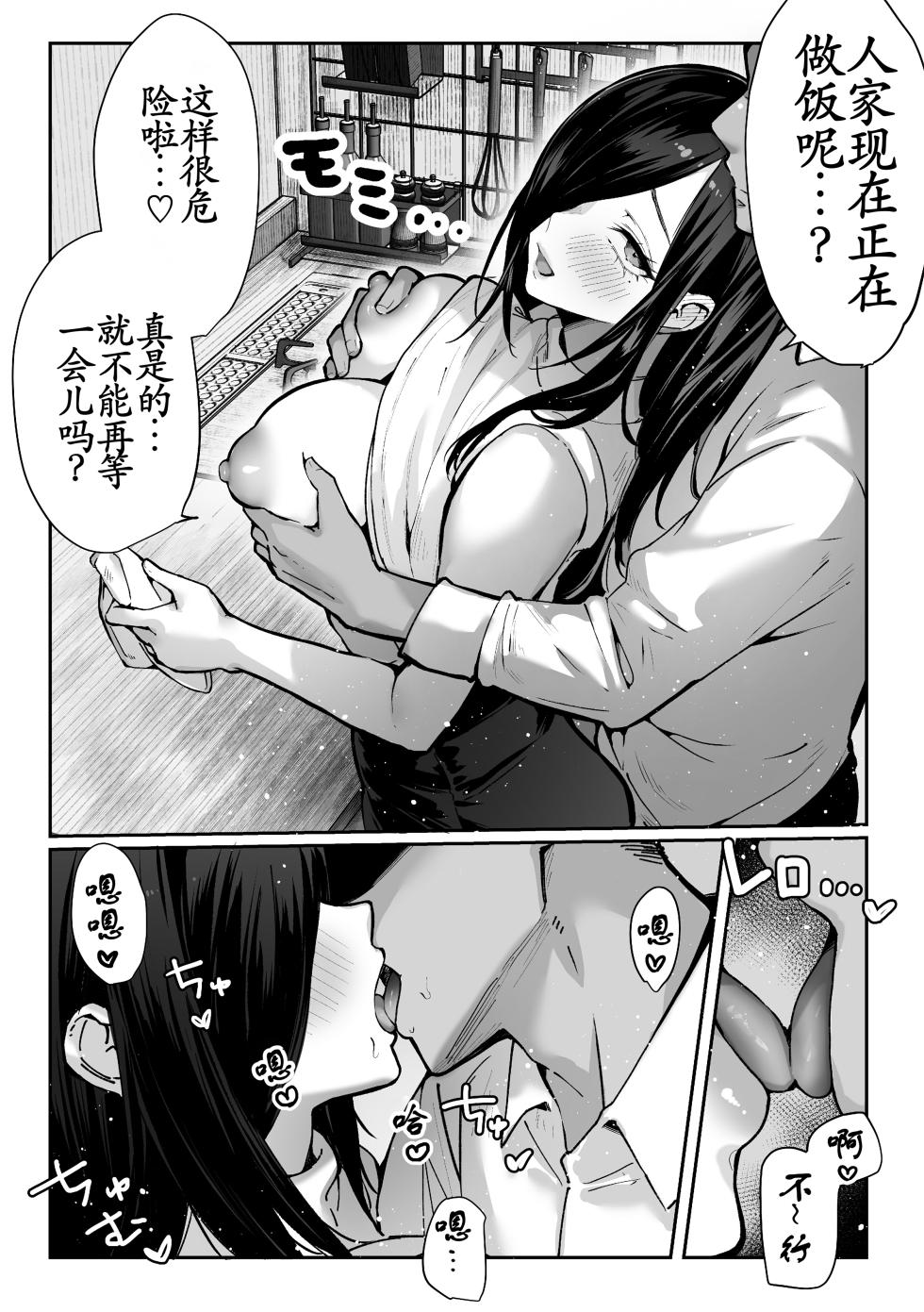 [Pirates Cat] Todoita no wa Hitozuma deshita [Chinese]【黑丝填补】【古月汉化】[Decensored] - Page 18