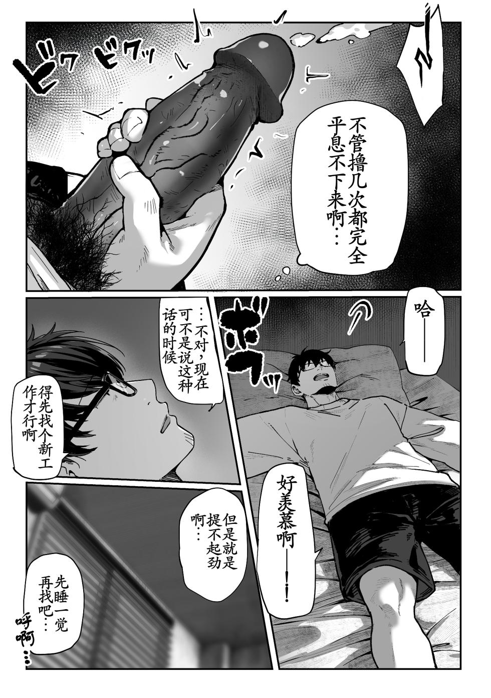 [Pirates Cat] Todoita no wa Hitozuma deshita [Chinese]【黑丝填补】【古月汉化】[Decensored] - Page 24
