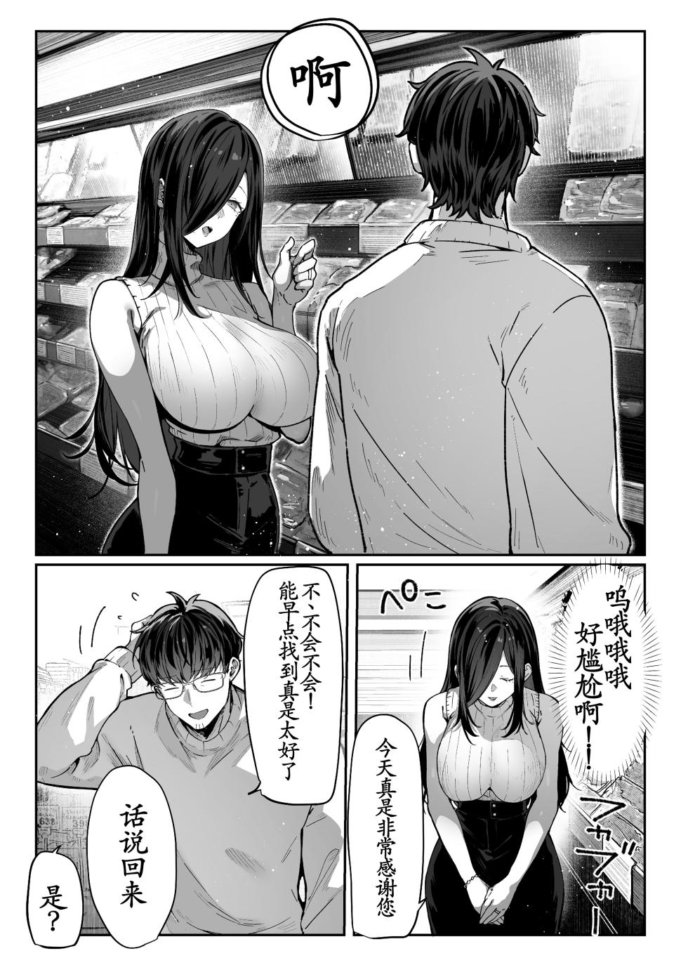 [Pirates Cat] Todoita no wa Hitozuma deshita [Chinese]【黑丝填补】【古月汉化】[Decensored] - Page 26