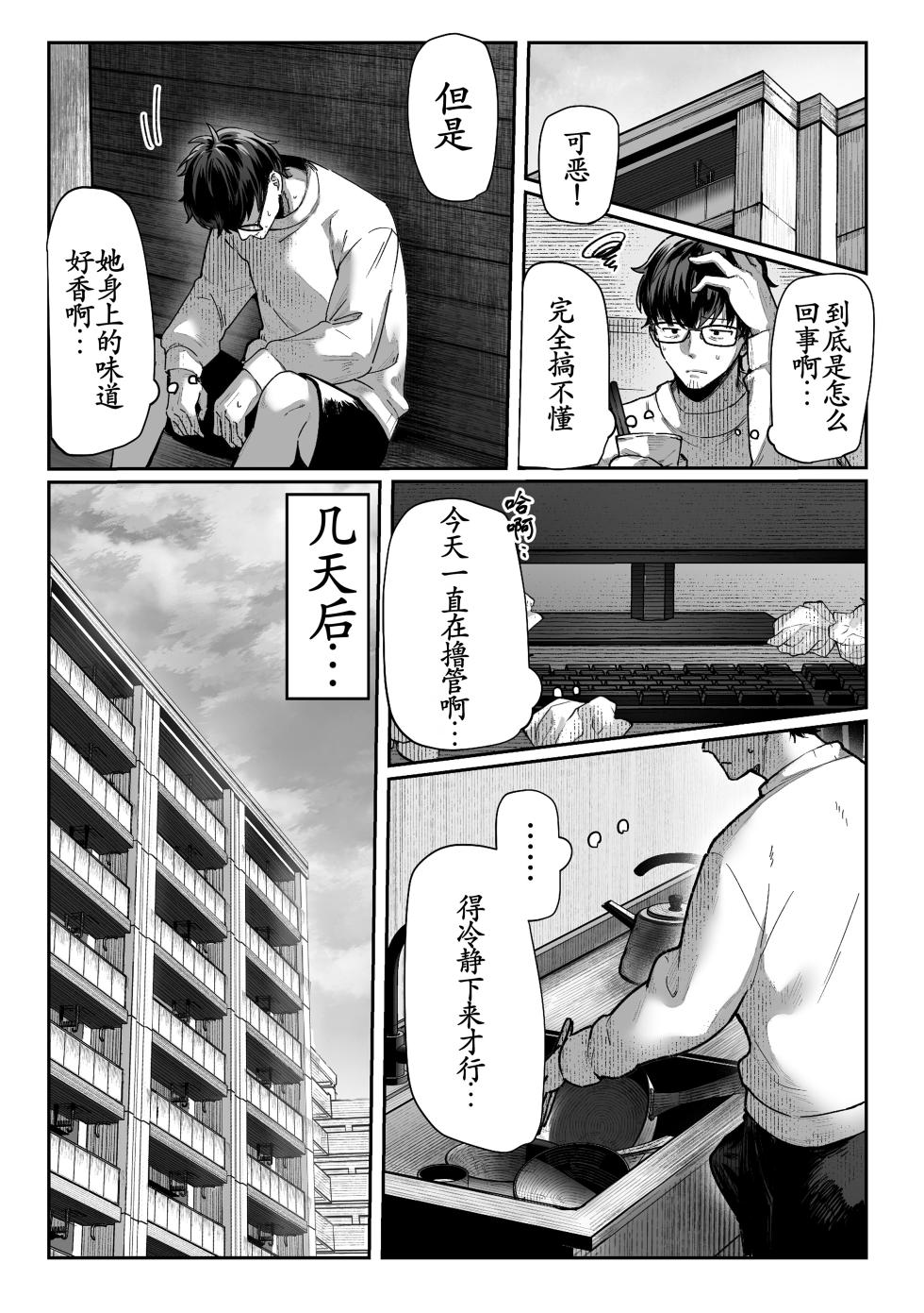 [Pirates Cat] Todoita no wa Hitozuma deshita [Chinese]【黑丝填补】【古月汉化】[Decensored] - Page 33