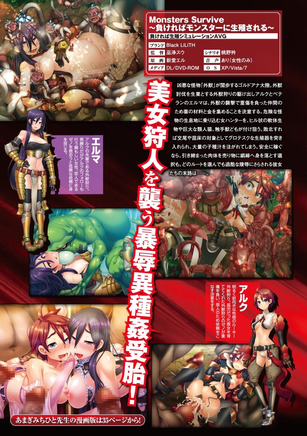 [Anthology] Bessatsu Comic Unreal Lilith Collection 4 Digital Ban Vol. 1 [Digital] - Page 6