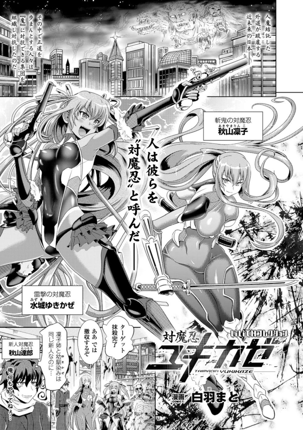 [Anthology] Bessatsu Comic Unreal Lilith Collection 4 Digital Ban Vol. 1 [Digital] - Page 14
