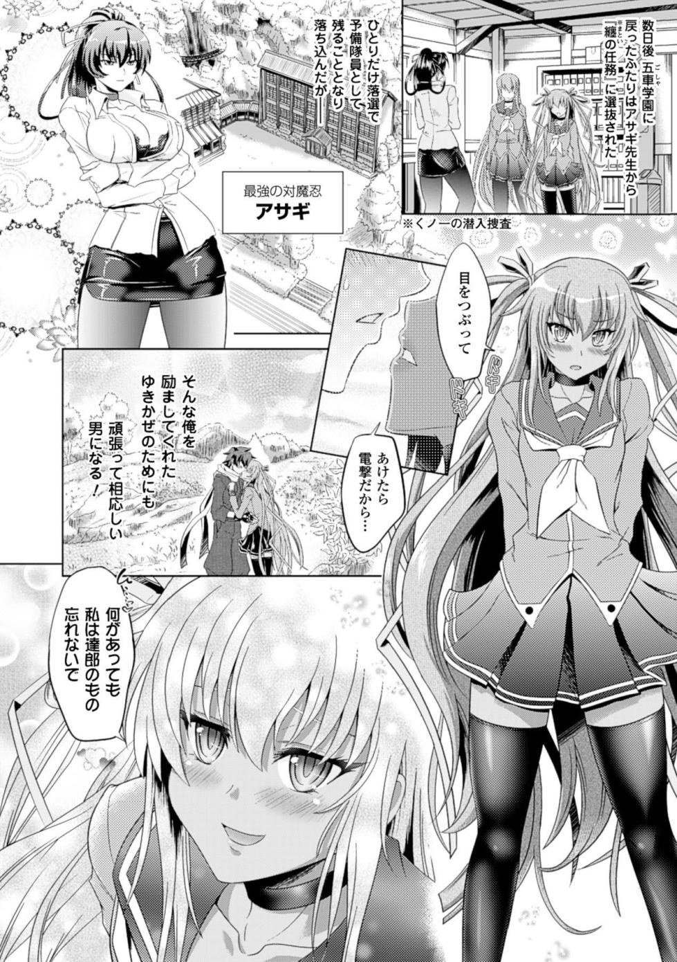[Anthology] Bessatsu Comic Unreal Lilith Collection 4 Digital Ban Vol. 1 [Digital] - Page 15