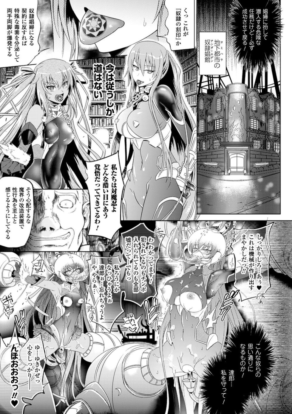 [Anthology] Bessatsu Comic Unreal Lilith Collection 4 Digital Ban Vol. 1 [Digital] - Page 16