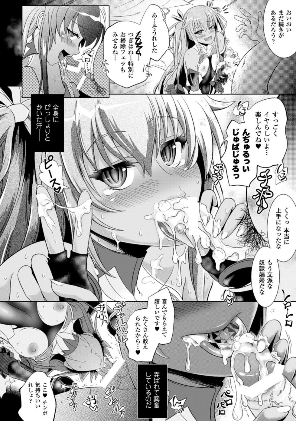 [Anthology] Bessatsu Comic Unreal Lilith Collection 4 Digital Ban Vol. 1 [Digital] - Page 27