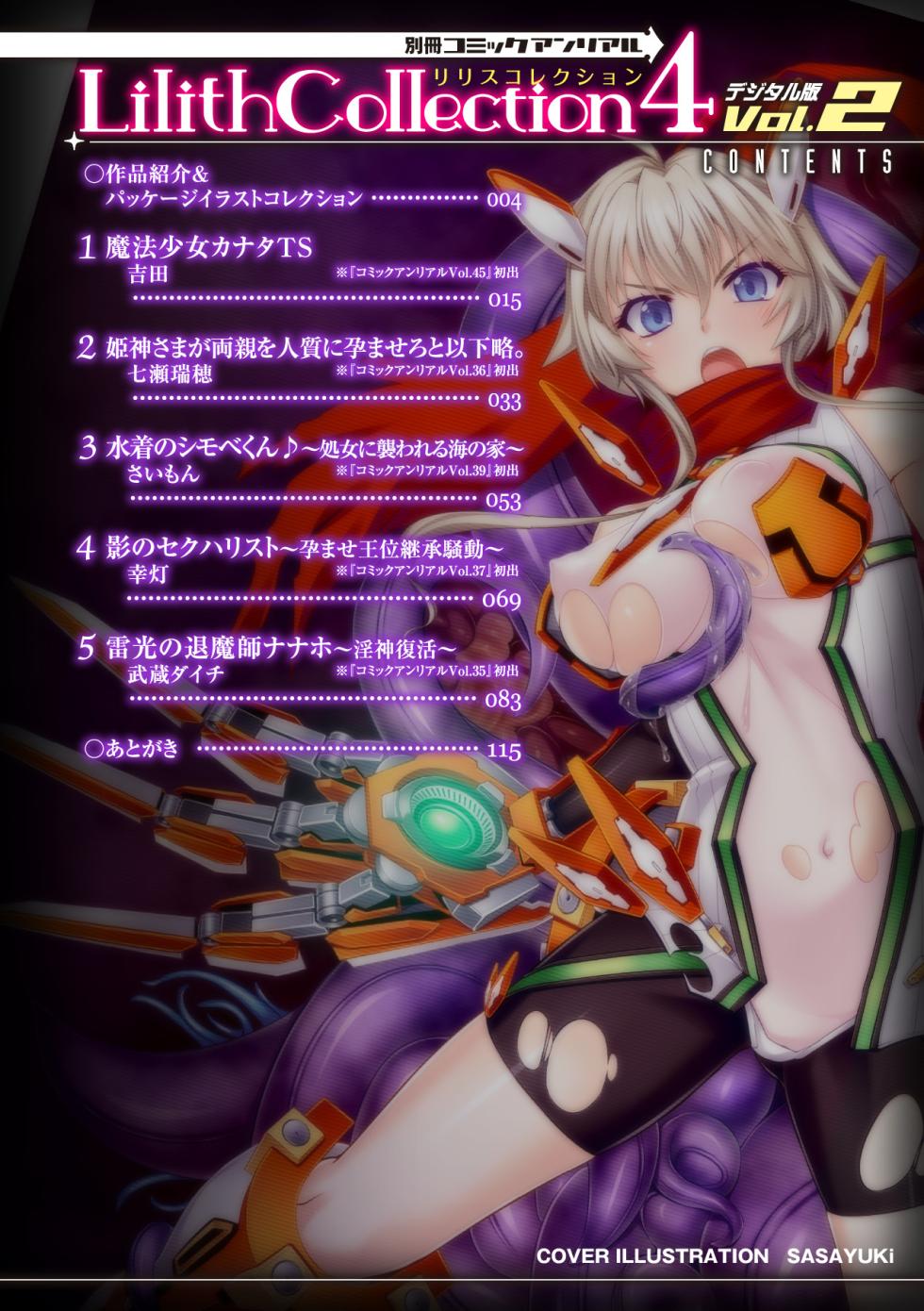 [Anthology] Bessatsu Comic Unreal Lilith Collection 4 Digital Ban Vol. 2 [Digital] - Page 13
