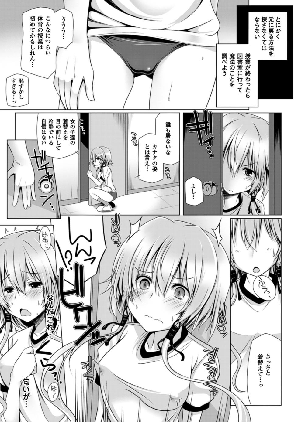 [Anthology] Bessatsu Comic Unreal Lilith Collection 4 Digital Ban Vol. 2 [Digital] - Page 16