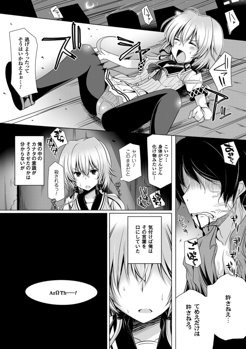 [Anthology] Bessatsu Comic Unreal Lilith Collection 4 Digital Ban Vol. 2 [Digital] - Page 23