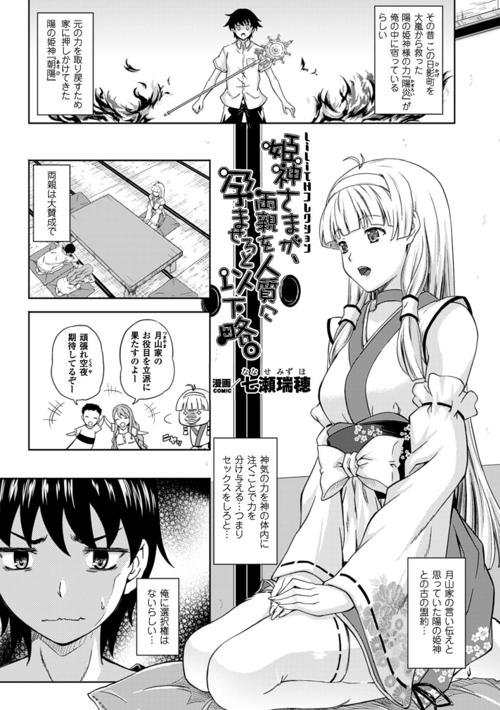 [Anthology] Bessatsu Comic Unreal Lilith Collection 4 Digital Ban Vol. 2 [Digital] - Page 32