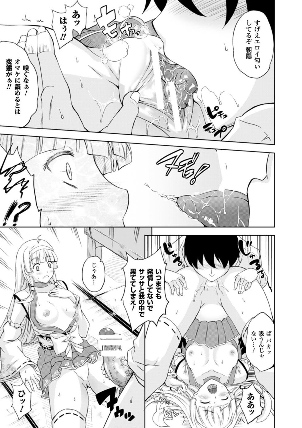 [Anthology] Bessatsu Comic Unreal Lilith Collection 4 Digital Ban Vol. 2 [Digital] - Page 38