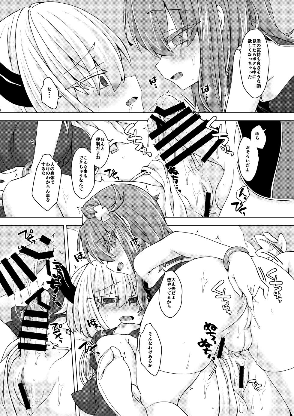 [Shima Hitsuji (Unazuki)] AkoSama. Sono 25 (Shinrabansho) [Digital] - Page 13