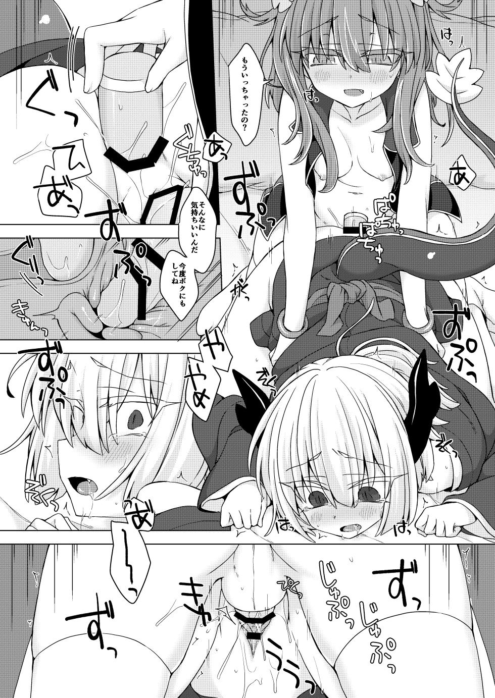 [Shima Hitsuji (Unazuki)] AkoSama. Sono 27 (Shinrabansho) [Digital] - Page 18