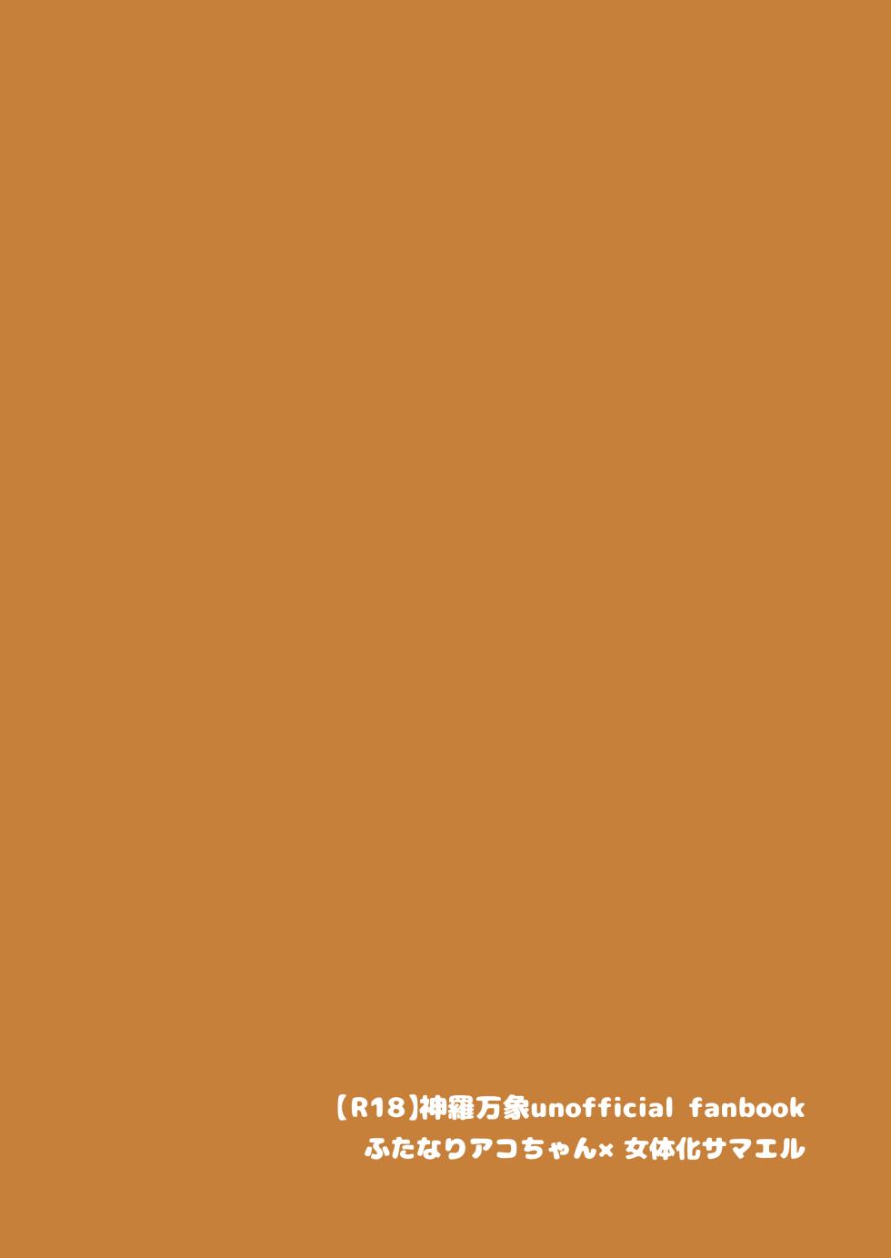 [Shima Hitsuji (Unazuki)] AkoSama. Sono 27 (Shinrabansho) [Digital] - Page 22