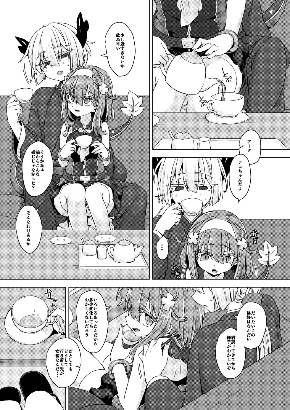 [Shima Hitsuji (Unazuki)] AkoSama. Sono 36 (Shinrabansho) [Digital] - Page 2