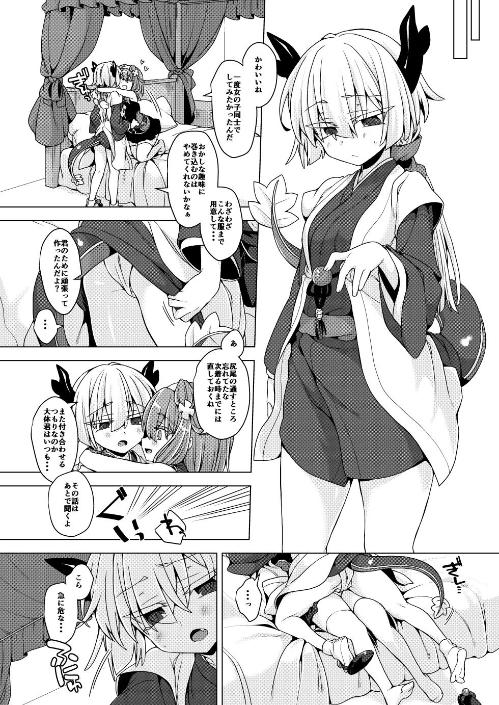 [Shima Hitsuji (Unazuki)] AkoSama. Sono 36 (Shinrabansho) [Digital] - Page 5