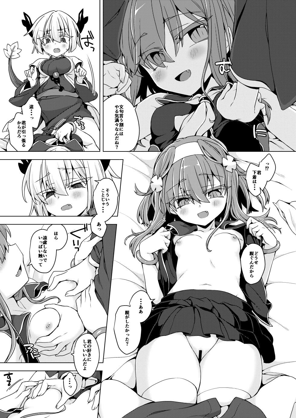 [Shima Hitsuji (Unazuki)] AkoSama. Sono 36 (Shinrabansho) [Digital] - Page 6