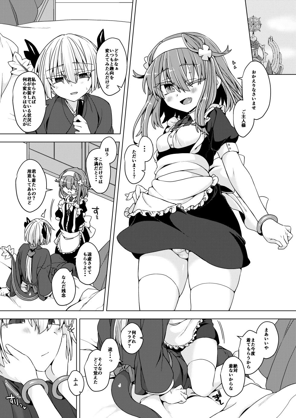 [Shima Hitsuji (Unazuki)] AkoSama. Sono 38 (Shinrabansho) [Digital] - Page 2