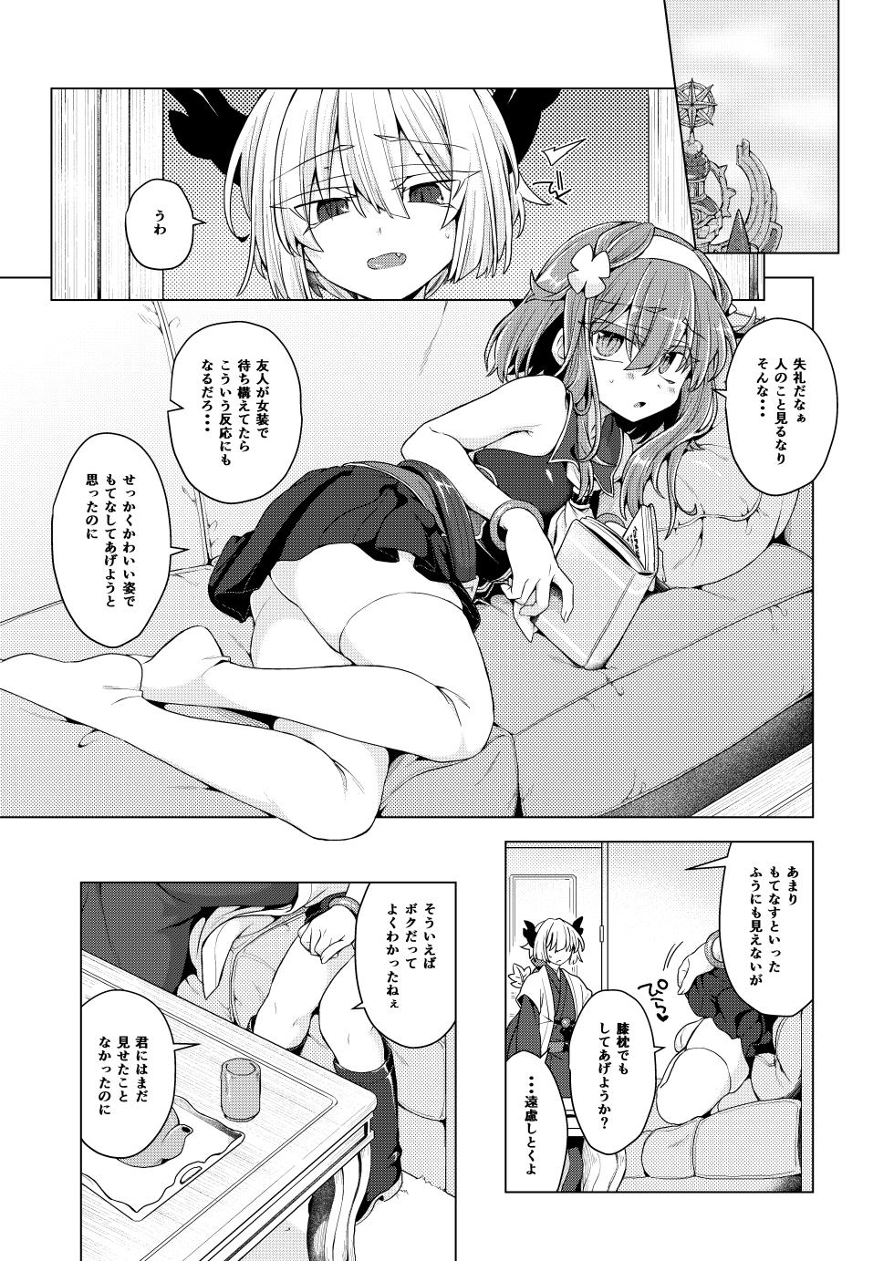 [Shima Hitsuji (Unazuki)] AkoSama. Sono 43 (Shinrabansho) [Digital] - Page 2