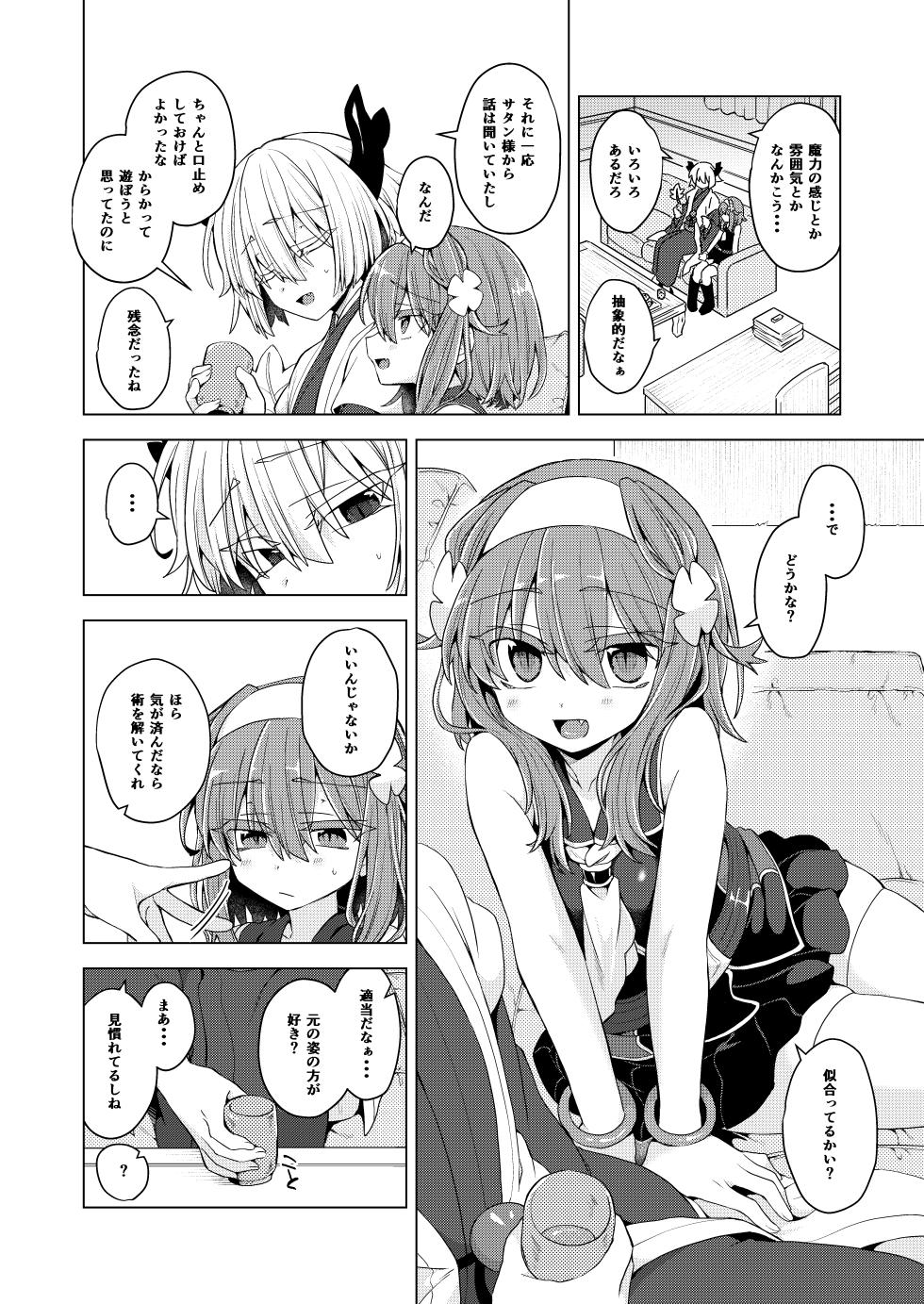 [Shima Hitsuji (Unazuki)] AkoSama. Sono 43 (Shinrabansho) [Digital] - Page 3