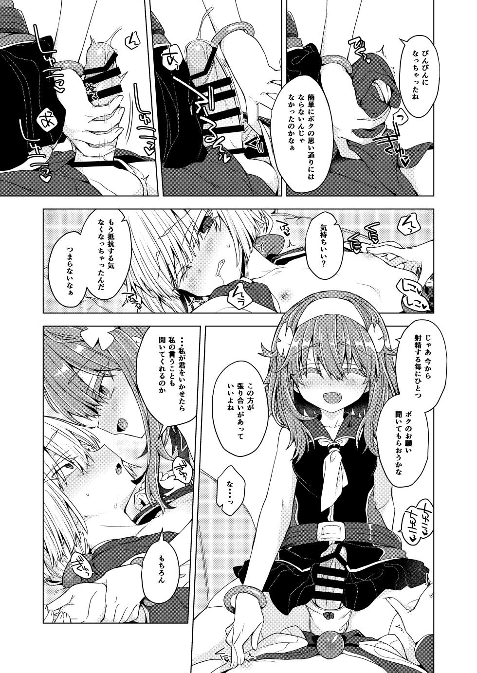 [Shima Hitsuji (Unazuki)] AkoSama. Sono 43 (Shinrabansho) [Digital] - Page 8