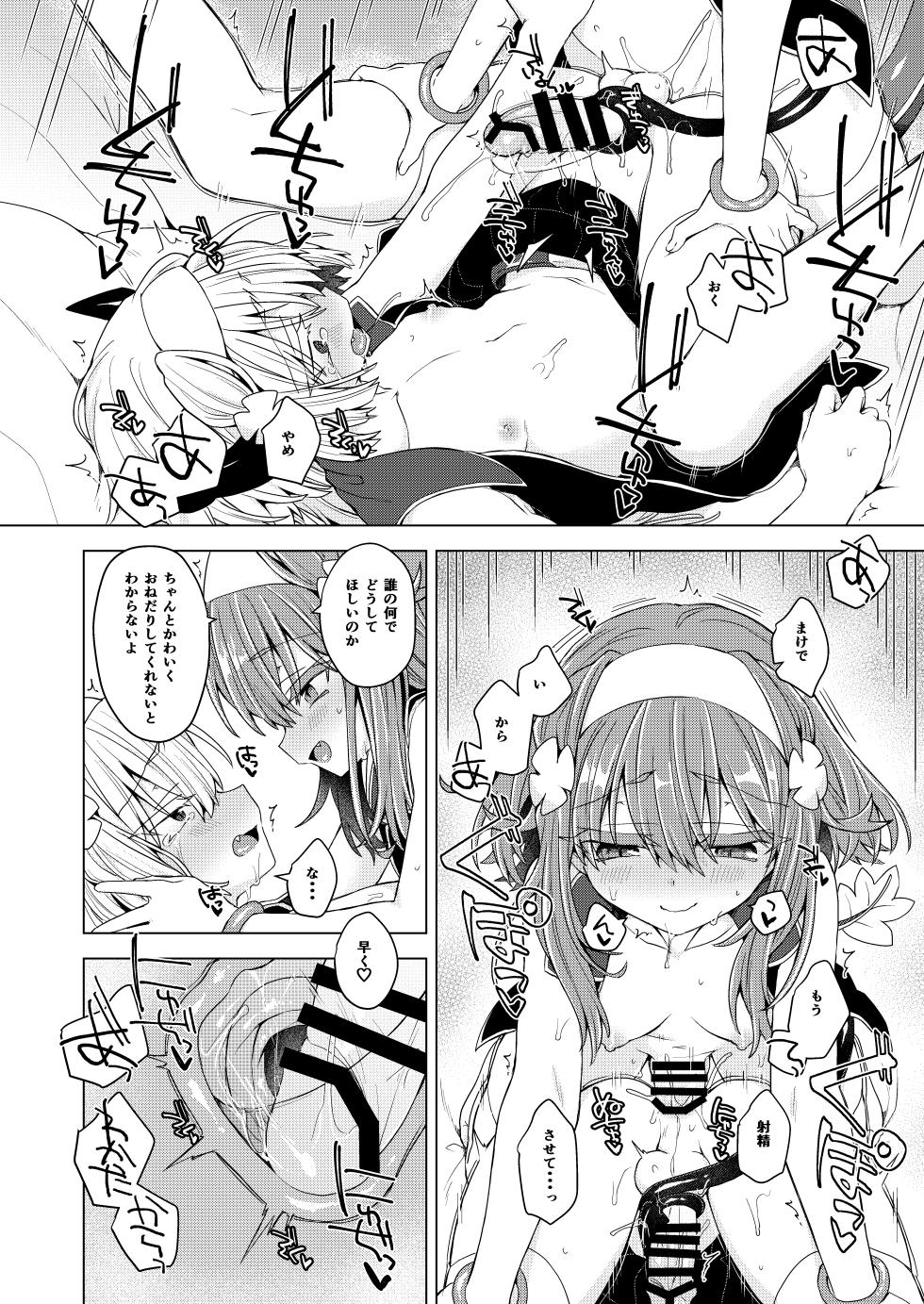 [Shima Hitsuji (Unazuki)] AkoSama. Sono 43 (Shinrabansho) [Digital] - Page 21