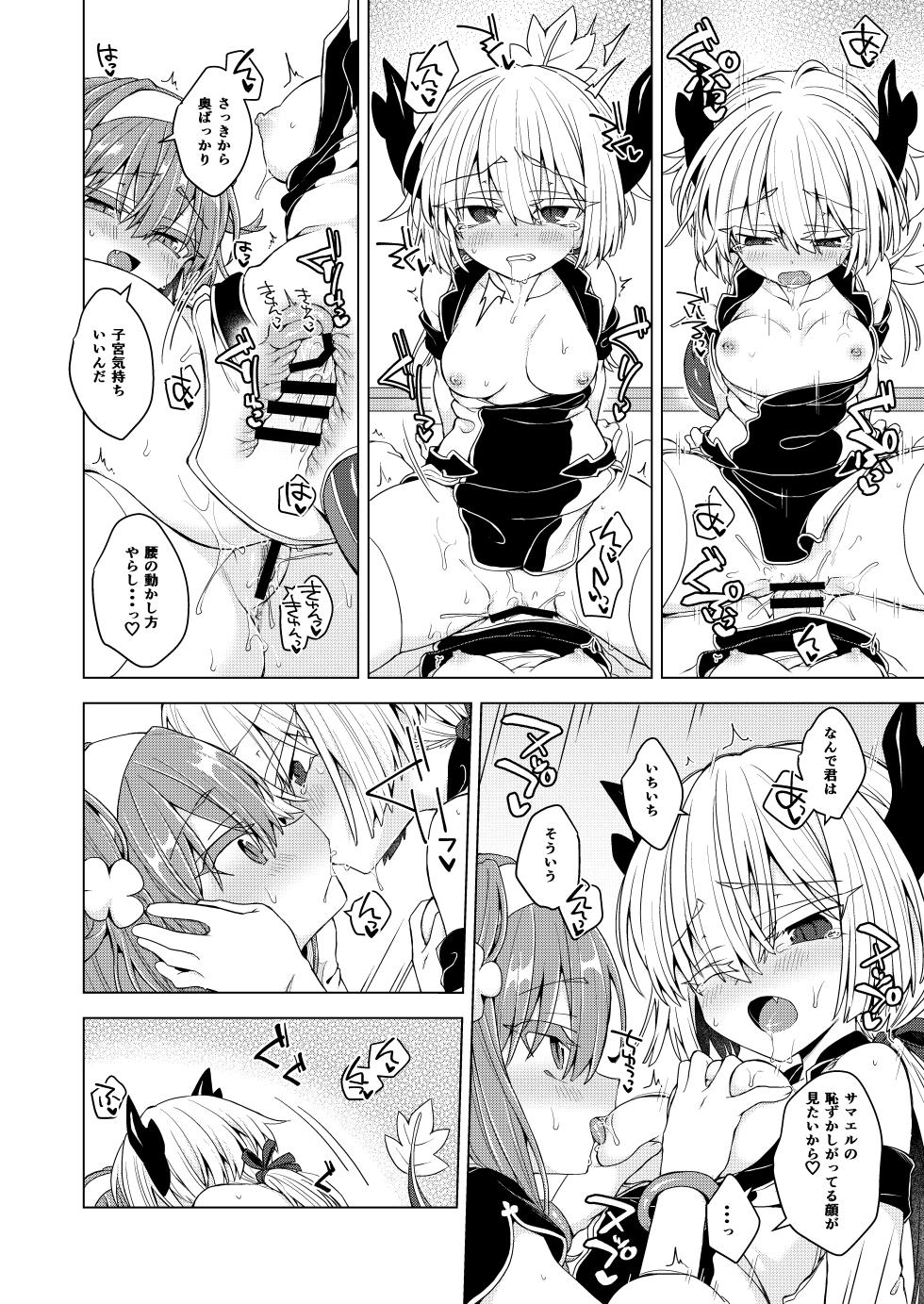 [Shima Hitsuji (Unazuki)] AkoSama. Sono 44 (Shinrabansho) [Digital] - Page 19