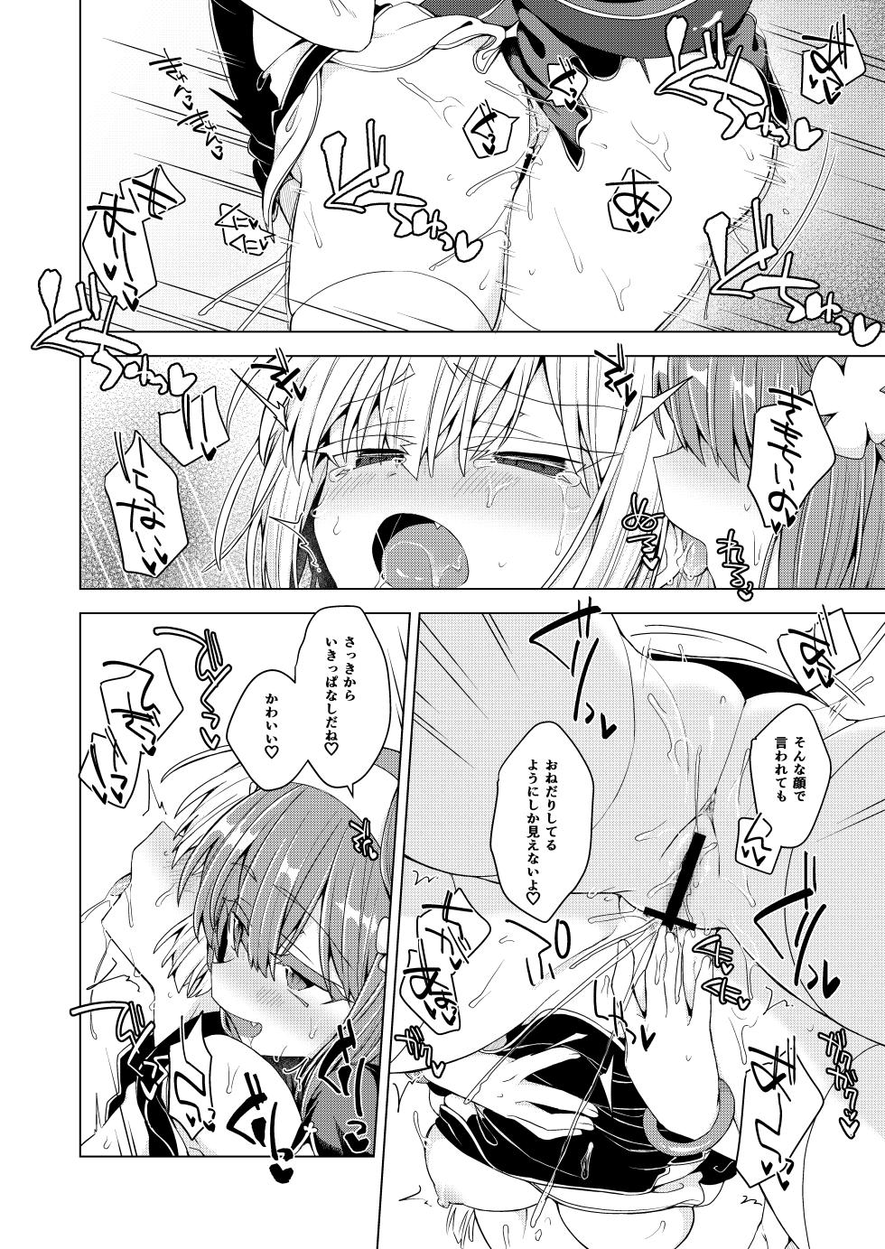 [Shima Hitsuji (Unazuki)] AkoSama. Sono 44 (Shinrabansho) [Digital] - Page 25