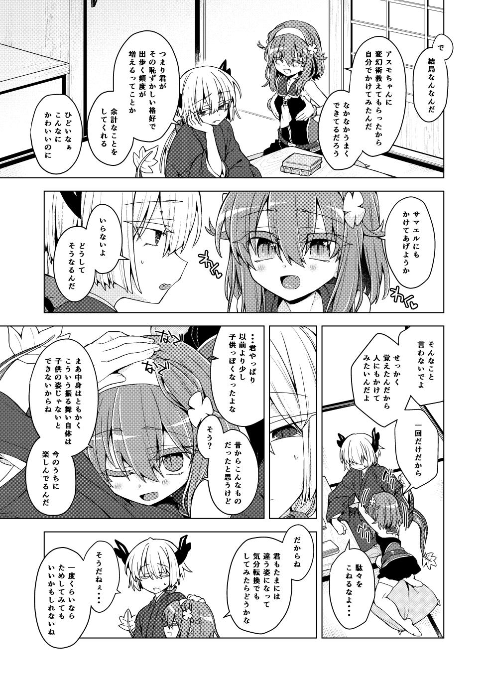 [Shima Hitsuji (Unazuki)] AkoSama. Sono 45 (Shinrabansho) [Digital] - Page 4