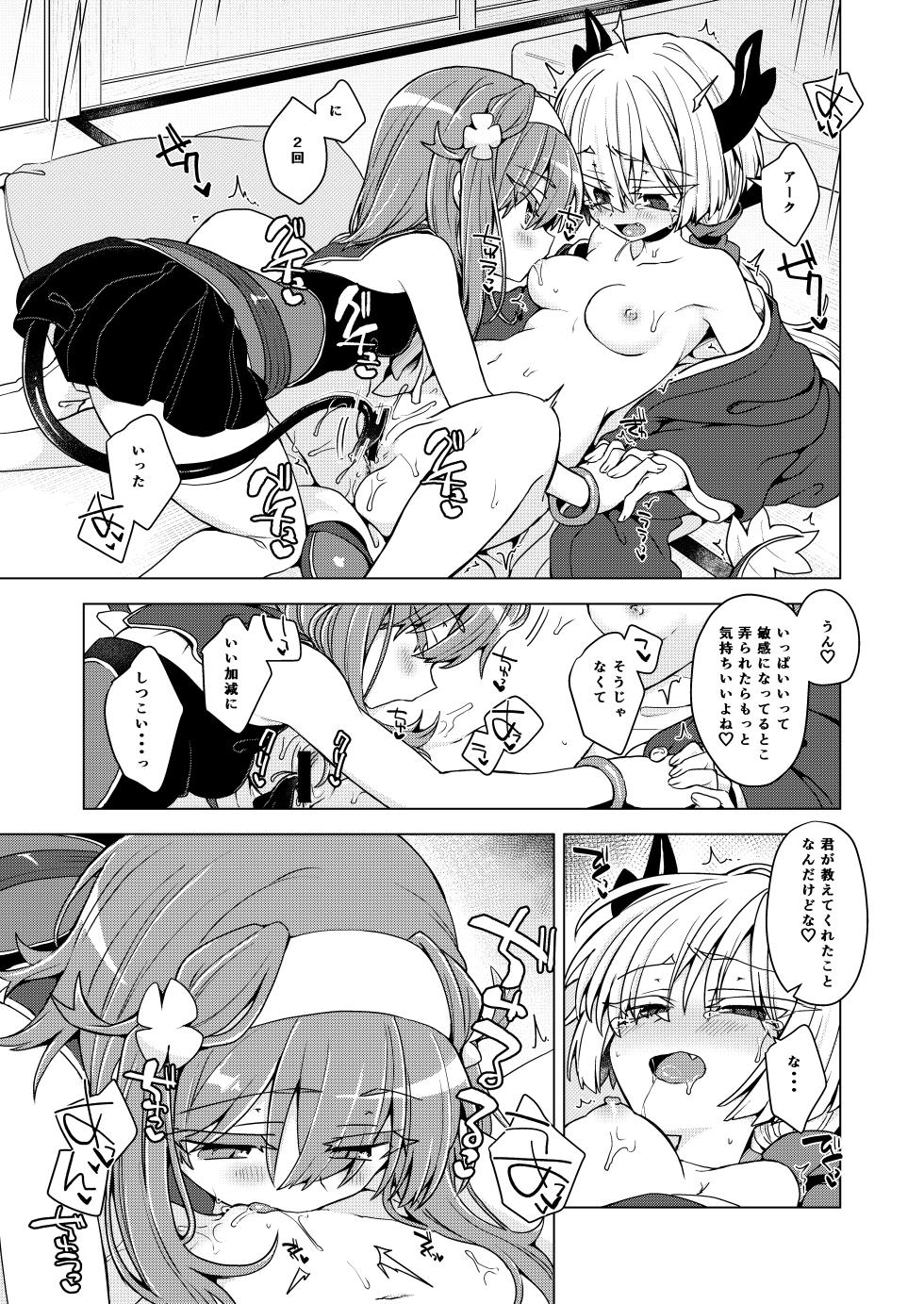 [Shima Hitsuji (Unazuki)] AkoSama. Sono 45 (Shinrabansho) [Digital] - Page 16