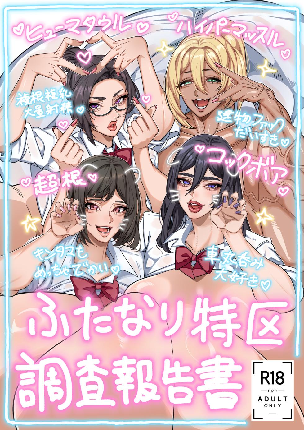 Futanari Special Zone Investigation Report: Masuru & Maruno only [English] - Page 1