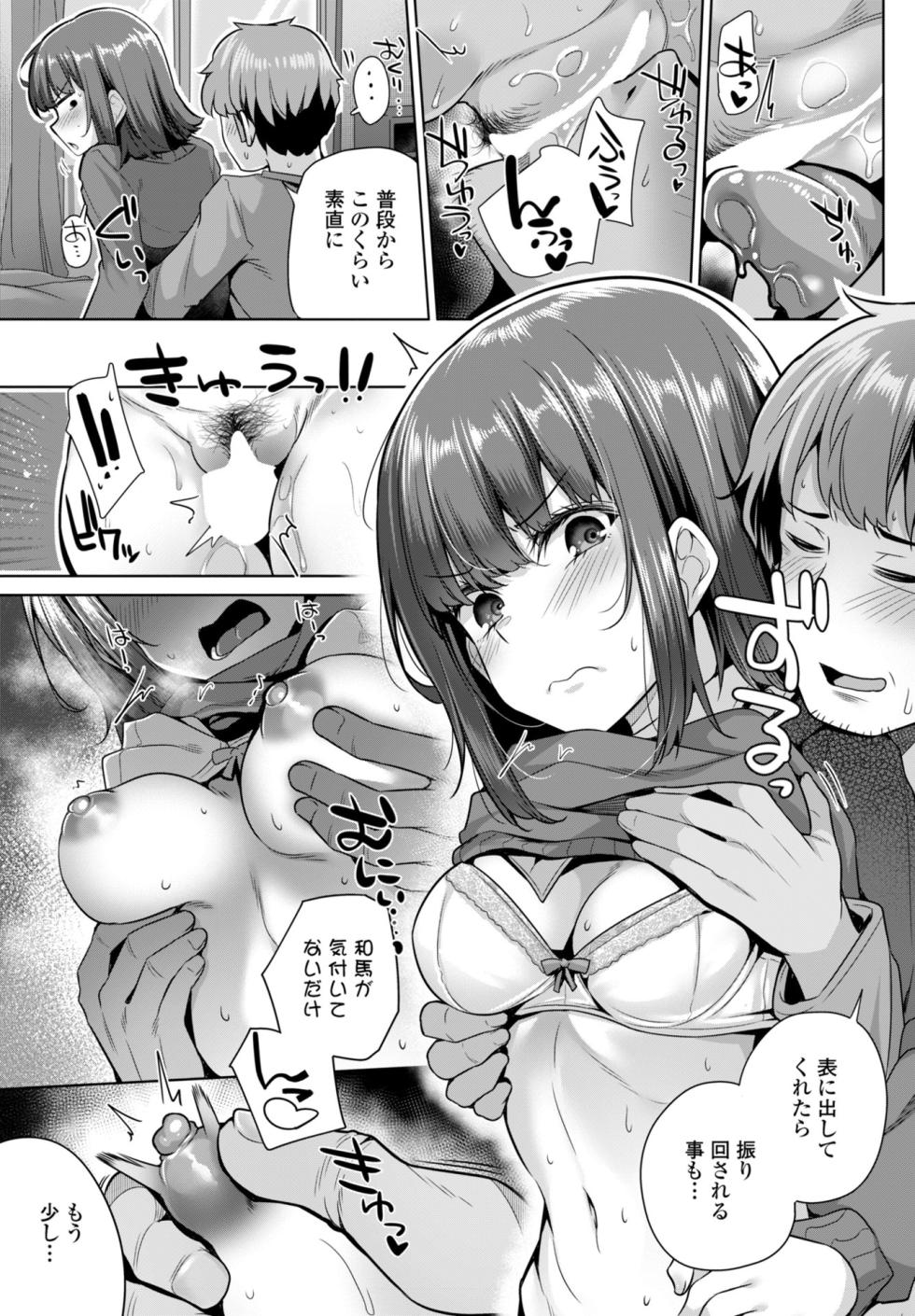 COMIC Penguin Club 2026-03 [Digital] - Page 23