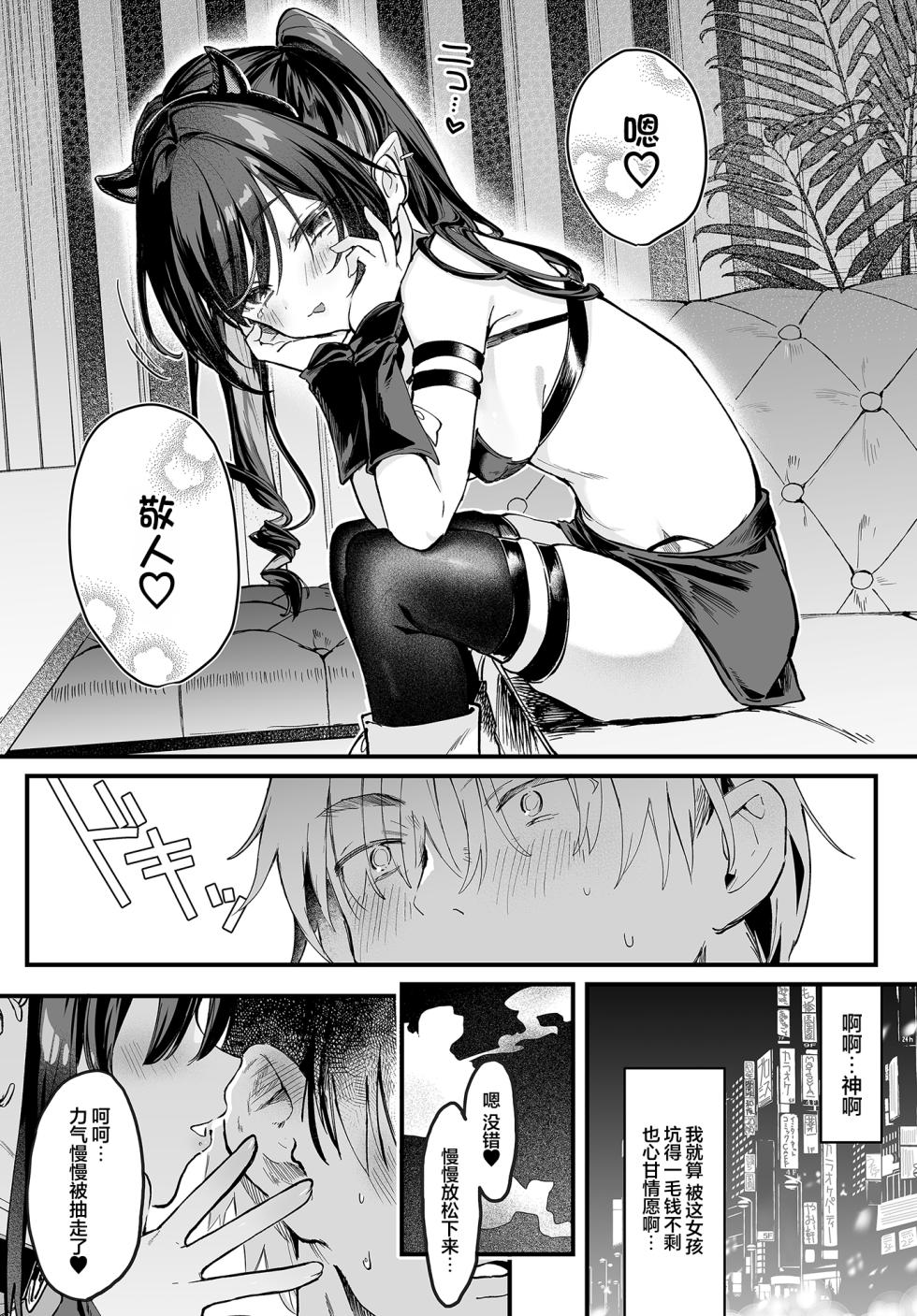 [Tamano Kedama] Yabai Shiishaya-san | 不太妙的水烟吧老板娘(COMIC Luxuria vol.03) [Chinese] [白杨汉化组] - Page 8