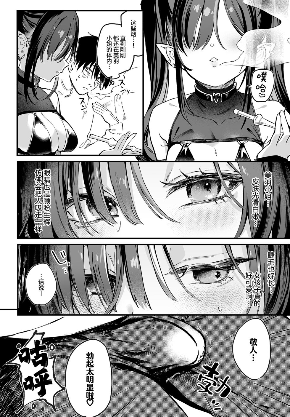 [Tamano Kedama] Yabai Shiishaya-san | 不太妙的水烟吧老板娘(COMIC Luxuria vol.03) [Chinese] [白杨汉化组] - Page 10