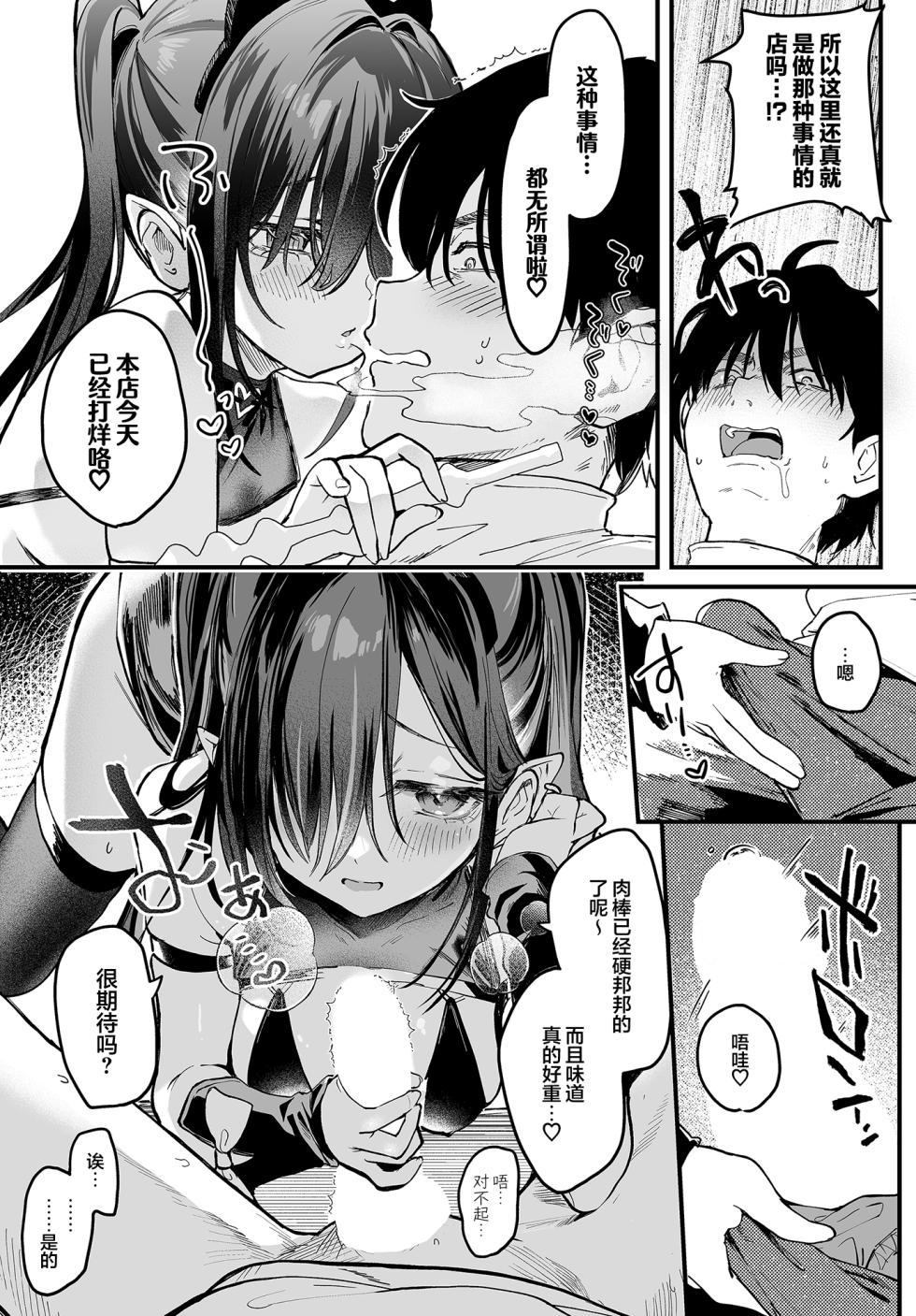 [Tamano Kedama] Yabai Shiishaya-san | 不太妙的水烟吧老板娘(COMIC Luxuria vol.03) [Chinese] [白杨汉化组] - Page 13