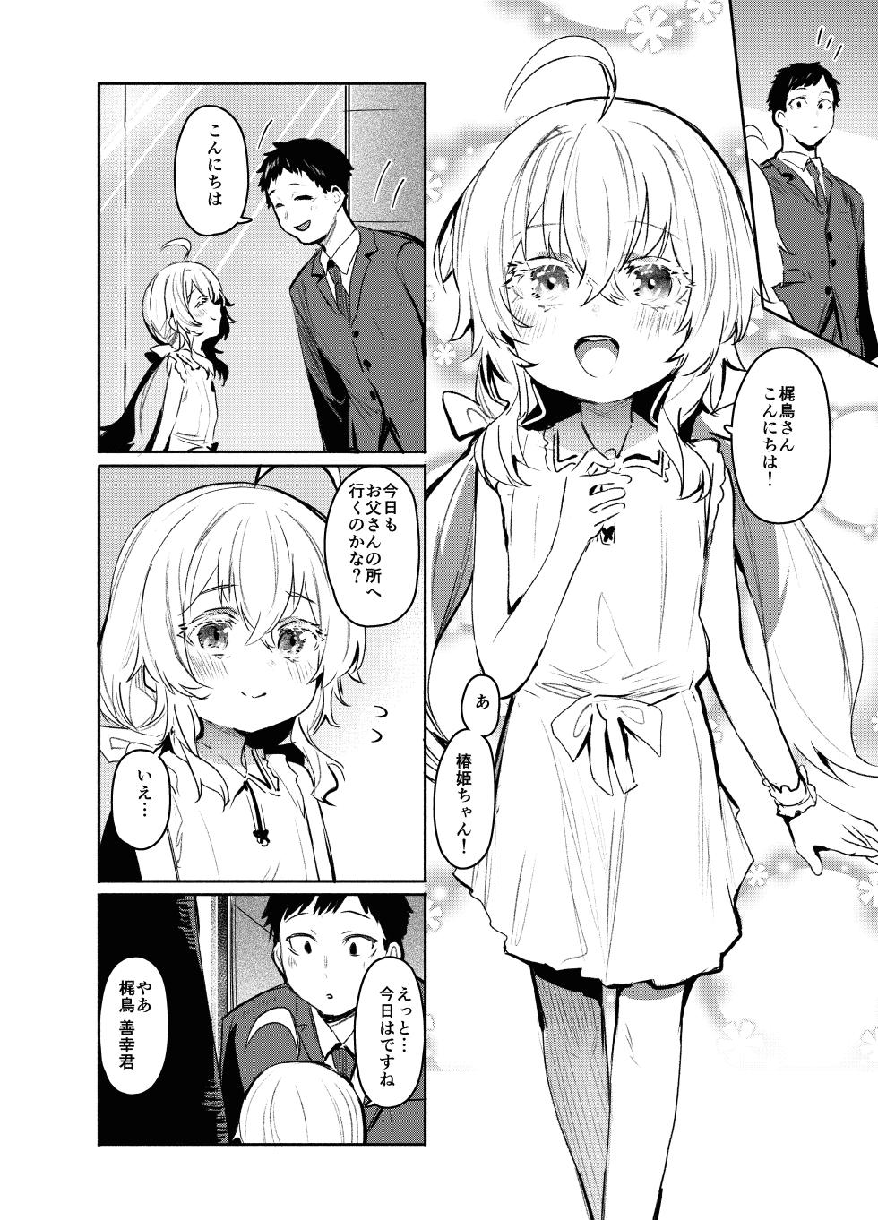 [Rev3 (Monchan rev3)] Ore ni dake Wagamama na Ojousama wa Otomari Koubi ga Shitai   [Digital] - Page 5