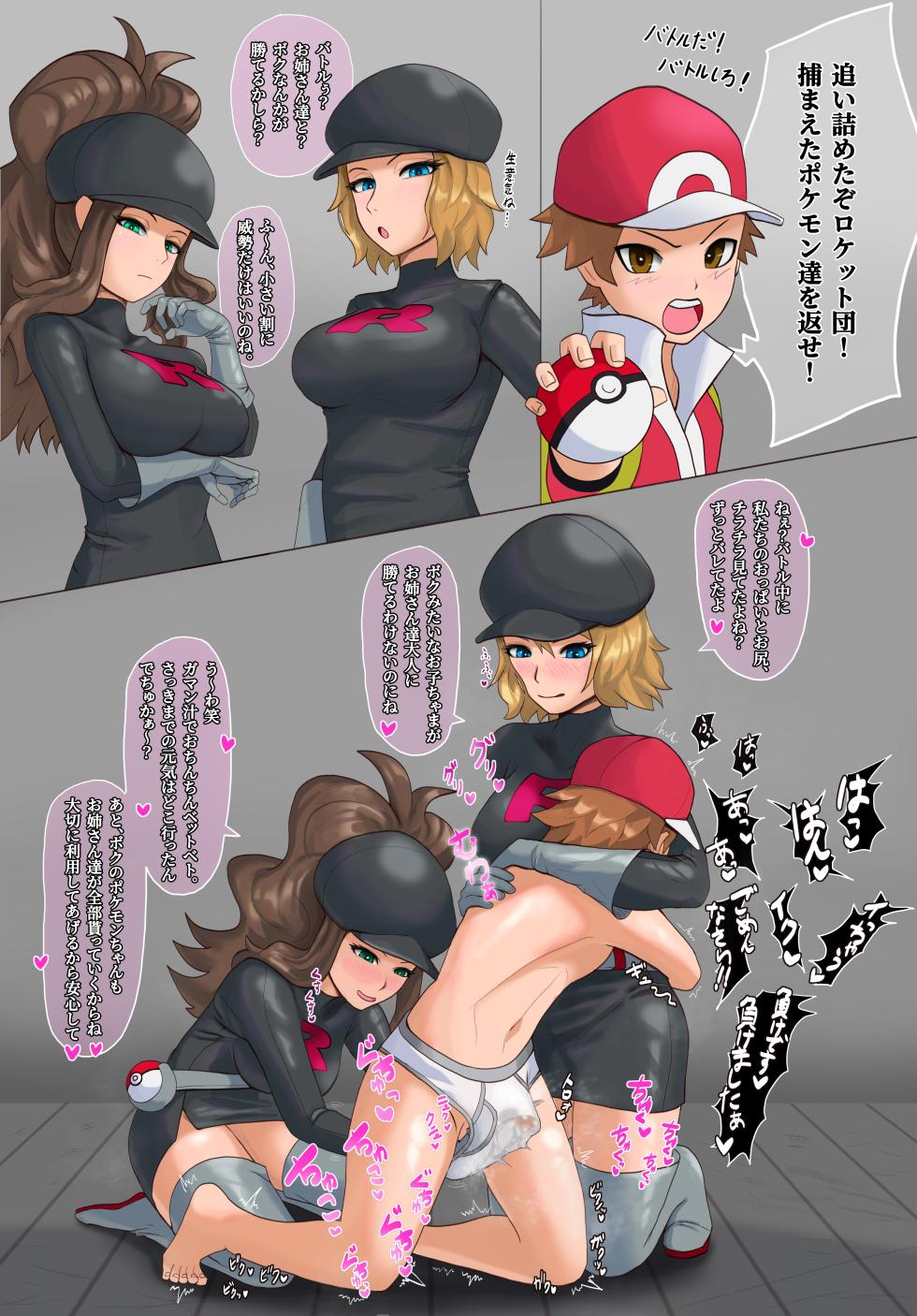 [PPninjaMan] ロケット団セレナ・トウコ (ポケットモンスター) - Page 2
