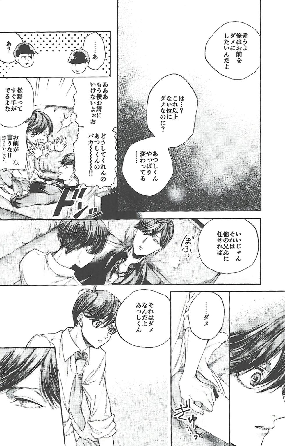 [MR.2125 (Wallet Kazuo)] Same Offense (Osomatsu-san) - Page 23