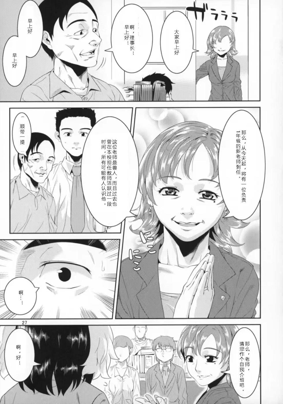 (C87) [GREONE (NME)] Sensei to Ikenai Iikoto Shiteminai? | 要和老师做点不可以却快乐的事吗? [Chinese] [寒风个人汉化] - Page 26