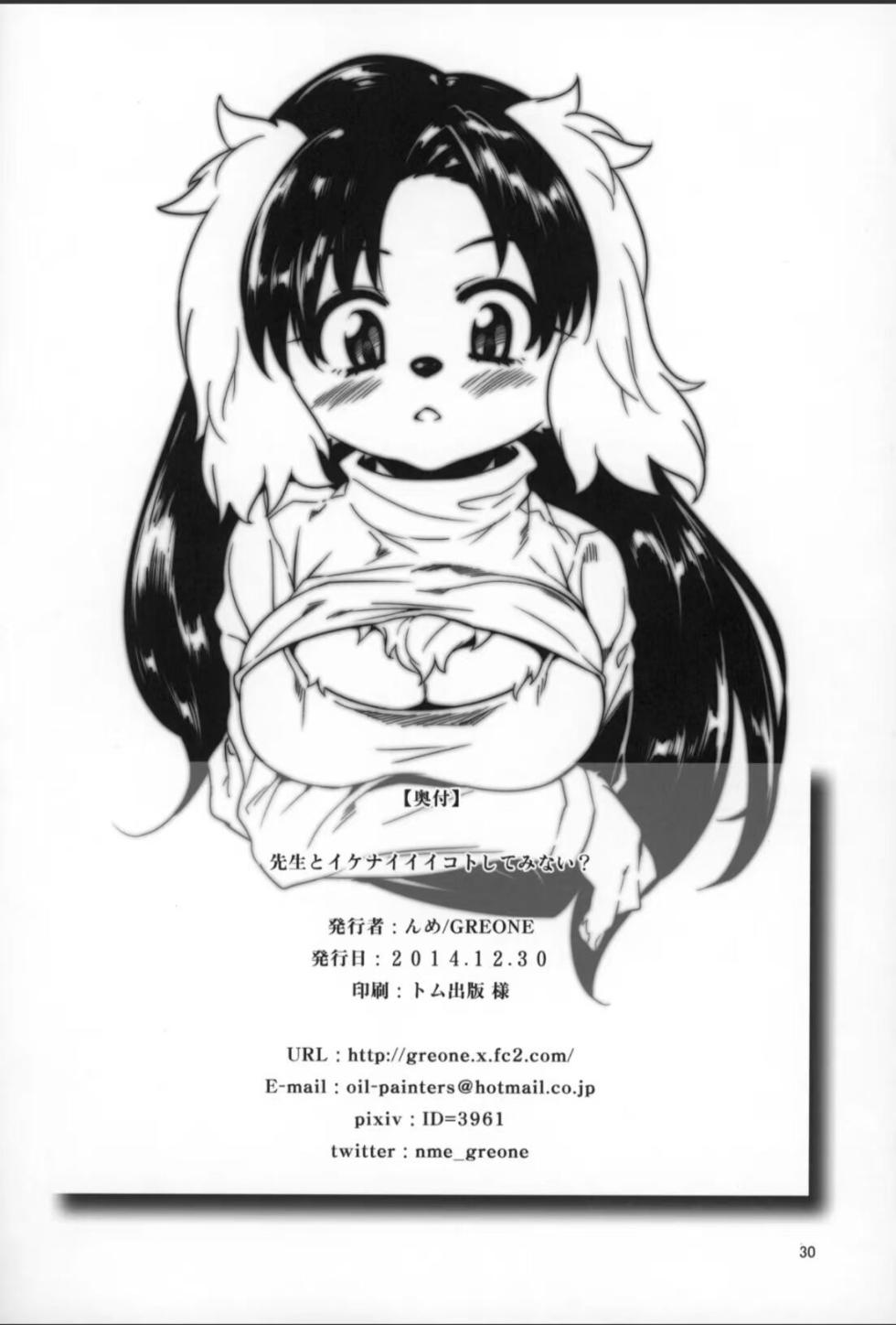 (C87) [GREONE (NME)] Sensei to Ikenai Iikoto Shiteminai? | 要和老师做点不可以却快乐的事吗? [Chinese] [寒风个人汉化] - Page 29