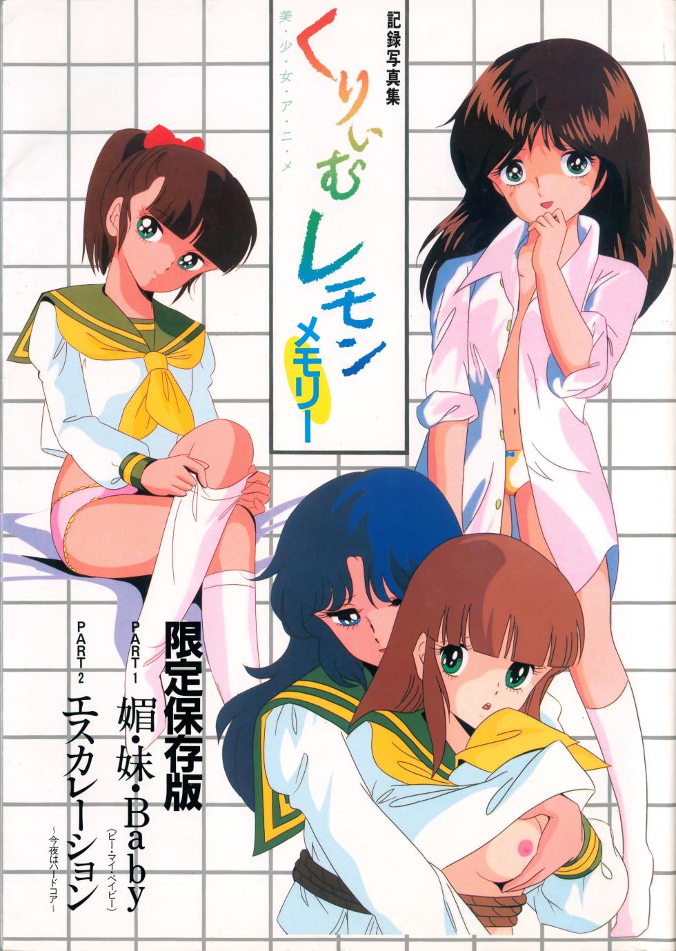 Cream Lemon Memory Kiroku Shashinshuu ‌ Part1 Meimei Baby Part2 Esukareshon - Page 1