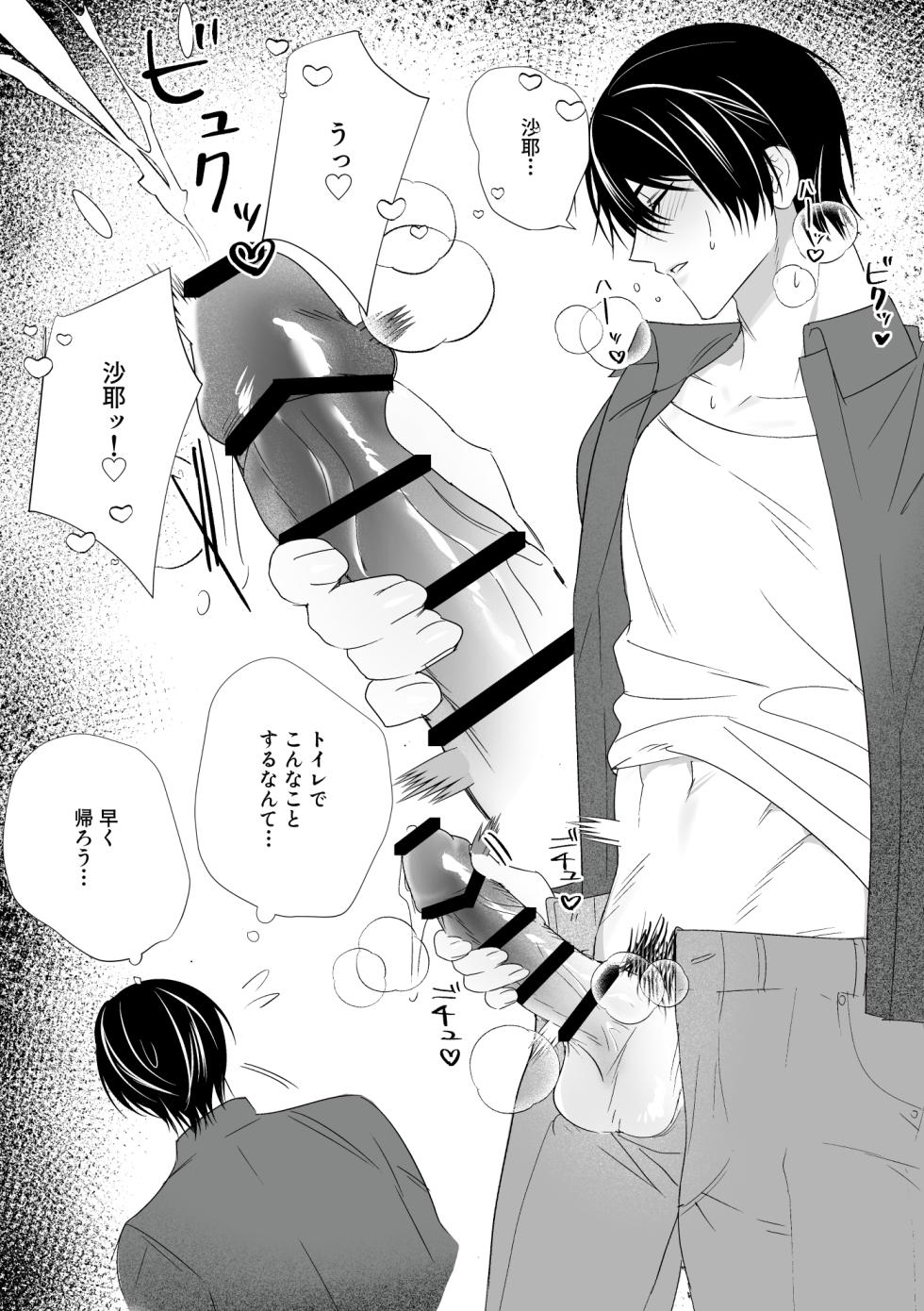 [Nagase] Saya to Fuminori (Saya no Uta) - Page 4