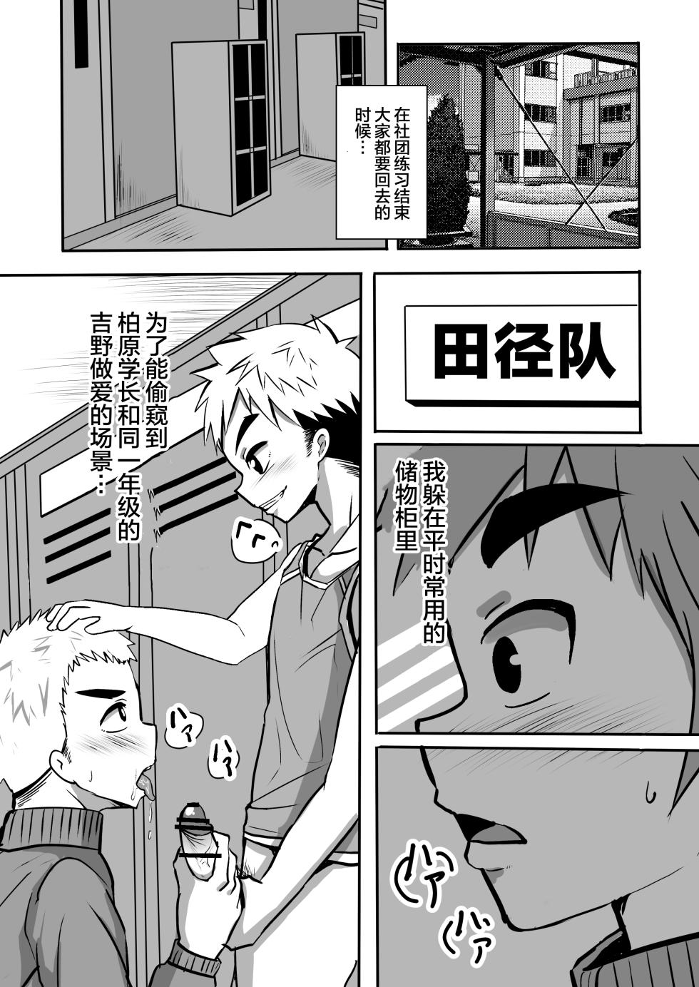 【きむち】タチショタ正太攻【男男菊花香汉化】【chinese】 - Page 17