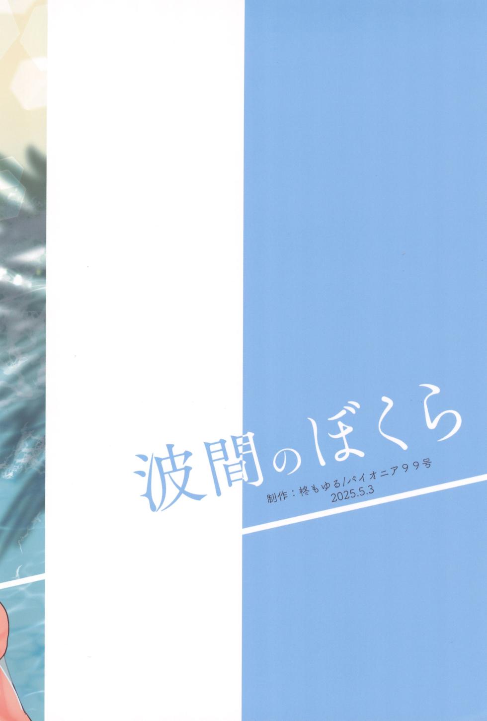 [Pioneer99 (Hiragi Moyuru)] Namima no Bokura ~Ritou no Itoko to Kaigan de Yagai Ecchi~ | Our Time by the Waves ~Public Beach Sex with My Cousin on a Remote Island~ [English] {Chin²} - Page 34